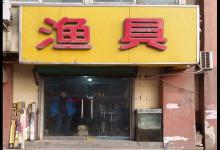 渔具店老板教您做窝料，诱鱼快留鱼久