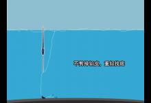 调四钓二，只需三个步骤，就可以做到下钩触底