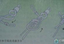 最新主线子线与八字环的绑法图文详解