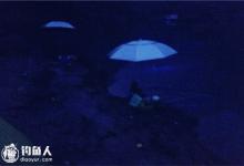 夏天野外夜钓的十六个注意事项