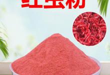 揭露假红虫粉的“真面目”，别再被骗了！