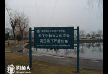 钓位选择之九个不宜垂钓的位置