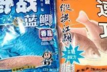 放弃使用纯香饵，一年四季都用腥饵，永远不会错