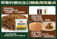 早春黑坑生口鲤用饵攻略！找对3个重点，连杆不空军，新手也能上手
