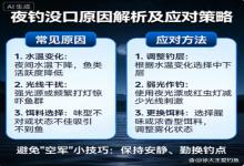 夜钓没口？别瞎蹲！这5个隐形原因，帮你彻底告别空军