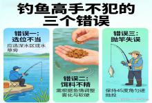 钓鱼高手从不碰这3个错误！新手一犯就空军，再努力也钓不到鱼