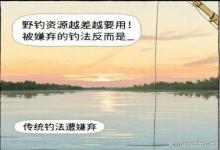 新手有时候不知道，被嫌弃的“笨办法”，才是野钓资源差时的上鱼绝招