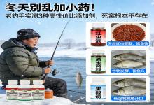 冬钓小药避坑｜别瞎加！老钓手实测3款高性价比添加剂，死窝不存在