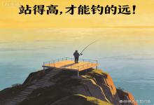 钓鱼人必懂站得高才能钓得远，不止是抛竿远，更是渔获满