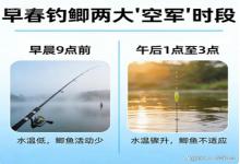 早春钓鲫总空军？原来这2个时段最坑，90%钓友都踩过，避坑就爆护