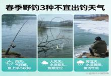 春季野钓避坑！这3种天气千万别出钓，十有九空，老钓手都不踩雷