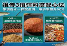 这三招开饵方法学好！像调香水一样配鱼饵，上鱼率提升百分之百