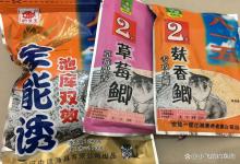 整几个性价比很高的饵料配方，野钓专用、广谱性很不错