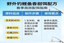 春季野钓鲤鱼，香甜饵这样配！鱼不咬钩都难，老钓手私藏配方大公开
