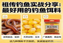 祖传钓鱼饵料实战分享！这几种“不起眼”饵料千万别扔，好用到连杆爆护
