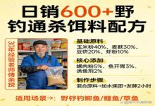 渔具店老师傅的野钓通杀饵料，日销600 份，今天免费泄秘！