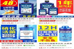 养鱼最大智商税：瓶装硝化菌液，千万别再乱买了