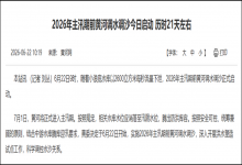 2026年黄河调水调沙启动，鱼类迎来生死大考，“流鱼”损失能否减少一点？