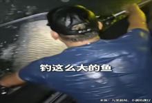 广西河池男子钓起118斤青鱼，本想养着第二天又放了，网友点赞：有格局