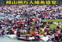 江苏宿迁嶂山闸万人捕鱼现场：“鱼王”现身河面全是人，捞鱼盛宴已持续7年