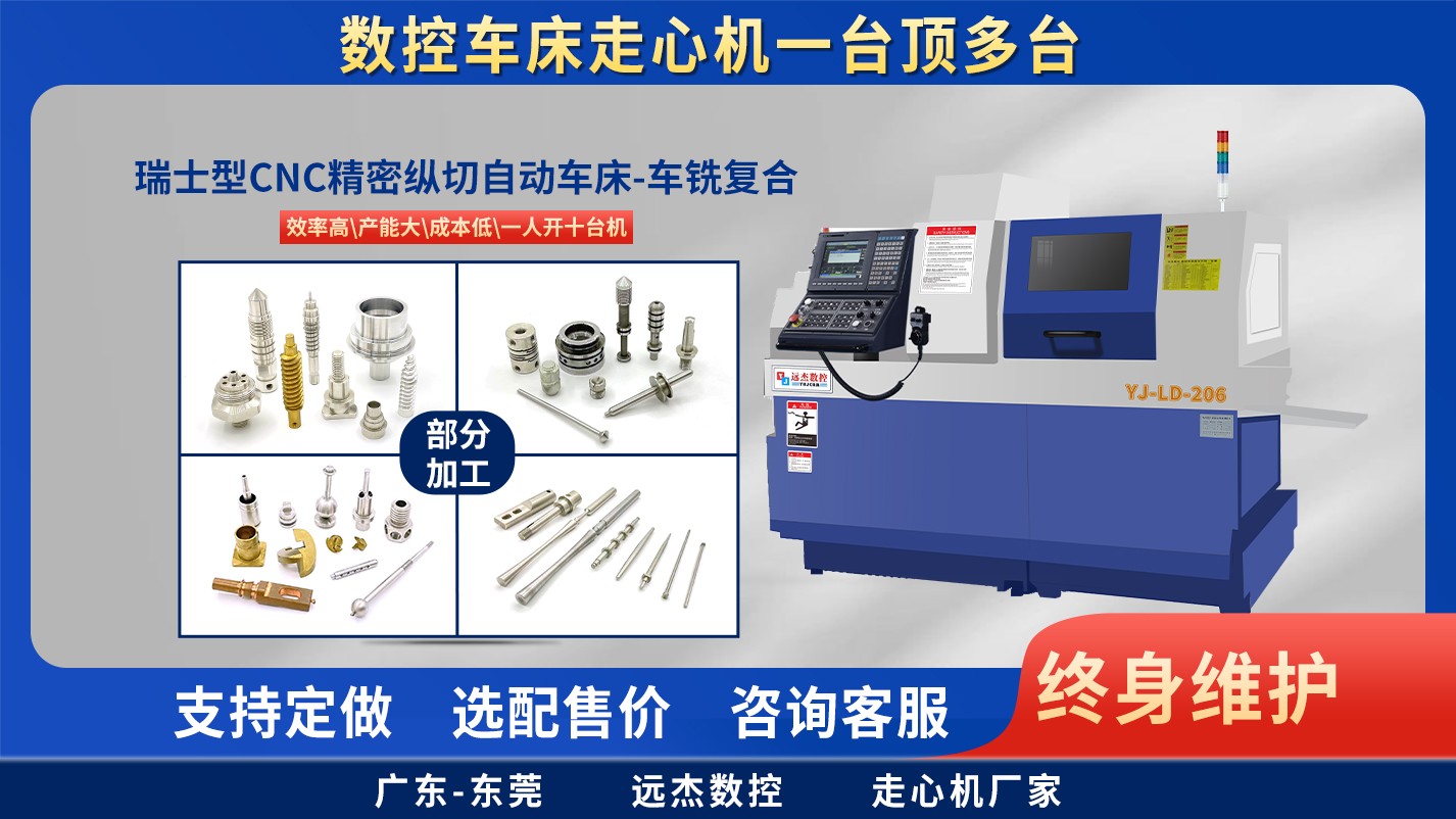 纵切车床是怎么样结构？适合加工哪些零件