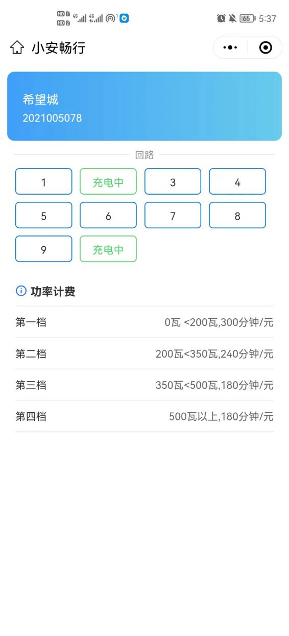 安科瑞光储充一体化充电站的控制策略研究