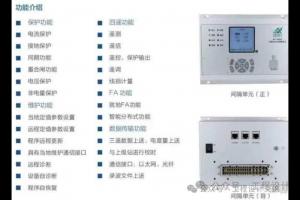 国网标准化分散式站所终端 分布式DTU功能介绍 与微机保护装置比较优势