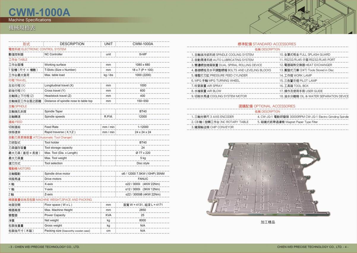中国台湾建韦 CHIENWEI 加工中心机目录