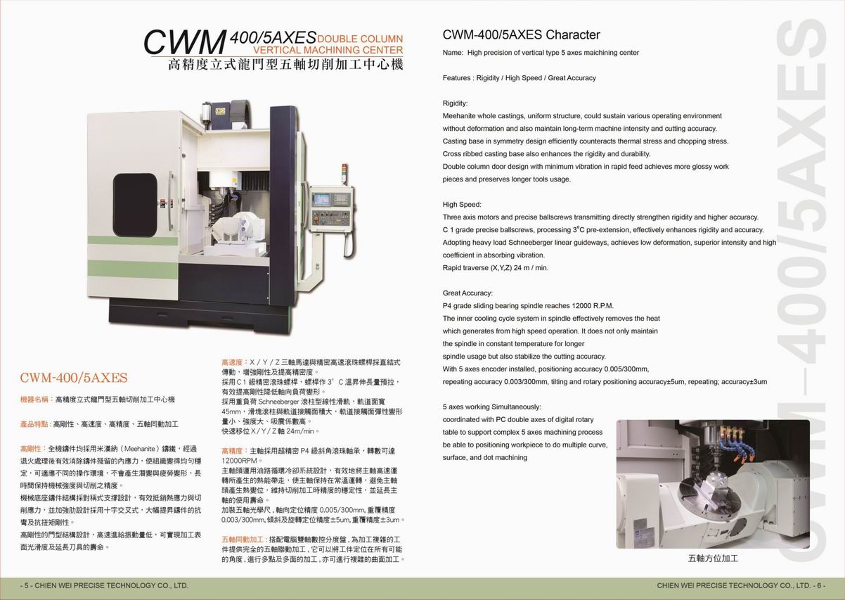 中国台湾建韦 CHIENWEI 加工中心机目录