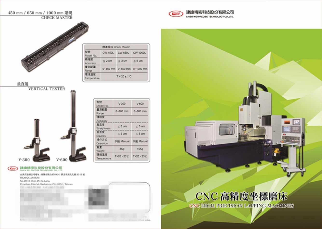 中国台湾建韦 CHIENWEI 坐标磨床目录 加工中心机目录