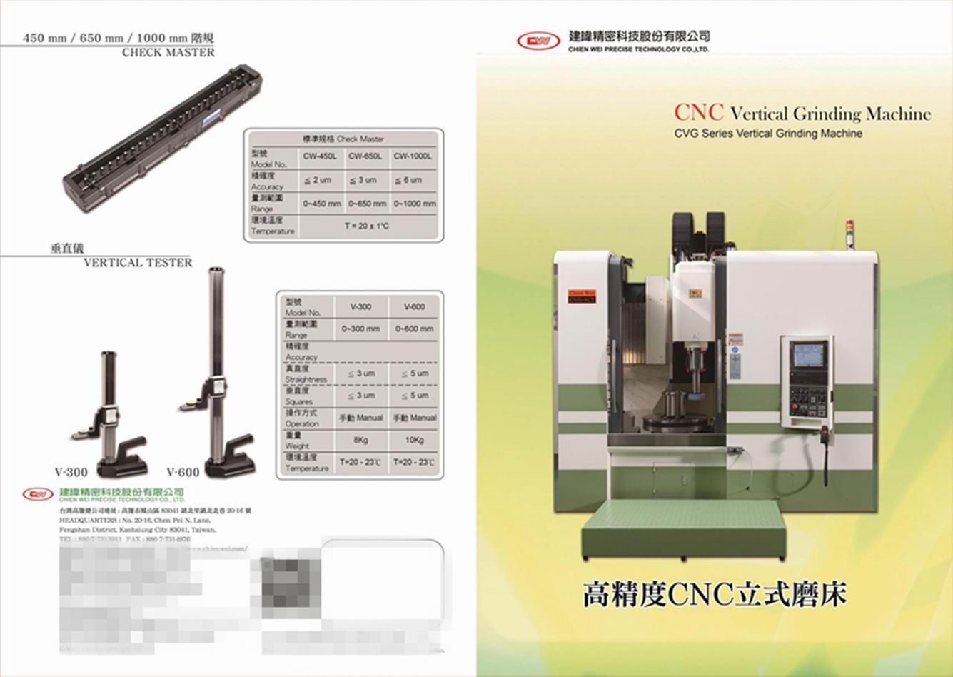 中国台湾建韦 CHIENWEI 2021立式磨床目录