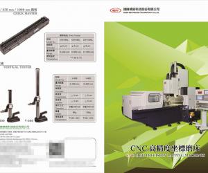 中国台湾建韦 CHIENWEI 坐标磨床目录 加工中心机目录