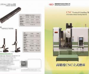 中国台湾建韦 CHIENWEI 2021立式磨床目录