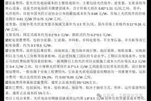 光伏安装成本多少钱1瓦 分布式光伏发电光伏电站建设成本投资费用造价与收益分析 光伏安装图纸实例