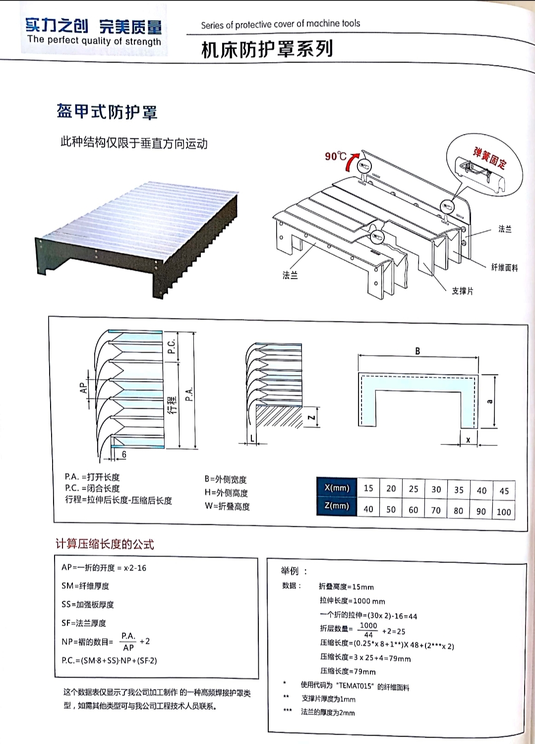 机床导轨钢板防护罩的特点