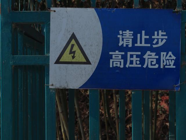 触电防控不踩坑!四大核心措施筑牢安全防线