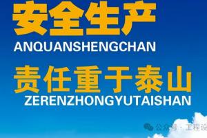 安全生产管理理论概要