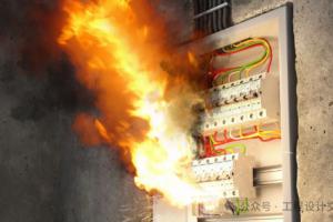 建筑电气与防火设计常见问题探讨