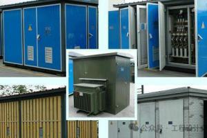 美式、欧式、华式箱式变电站核心差异