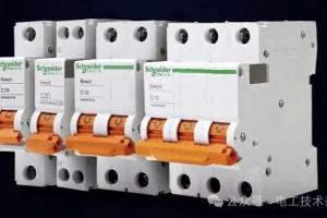 电工必看！ACB、MCB、MCCB一文全搞懂，选型接线不踩坑