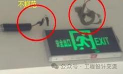 消防安全问题检查及规范依据梳理