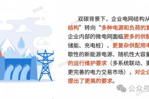 企业微电网的转型之路——从单电源到复杂微电网