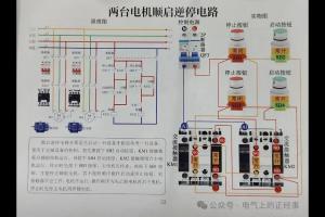 电工必学经典电路:两台电机顺启逆停,原理+实物一步吃透!
