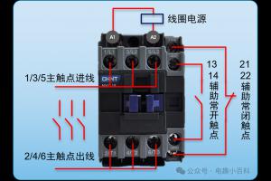 工厂/维修常用!中继+接触器接线口诀,一看就会