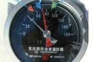 主变油面和绕组温计上K1,K2,K3的结构和作用 | 干货分享