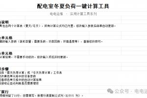 配电室冬夏负荷差异巨大:季节负荷完整计算方法