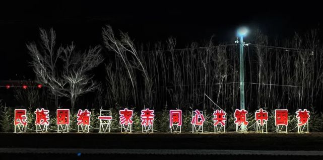 甘肃临夏城郊镇瓦窑村璀璨灯展点亮冬日乡村夜景