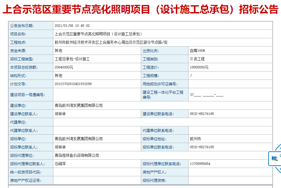 山东胶州上合示范区重要节点将实施总投资2084万元的亮化照明