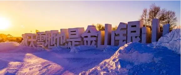 冰雪旅游新风向：3亿人上冰雪，还有光影互动新玩法