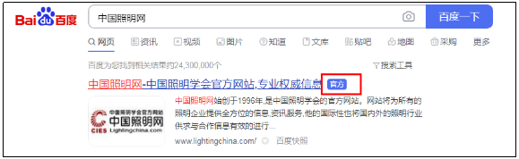 关于防范假冒中国照明网的郑重声明